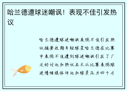 哈兰德遭球迷嘲讽！表现不佳引发热议